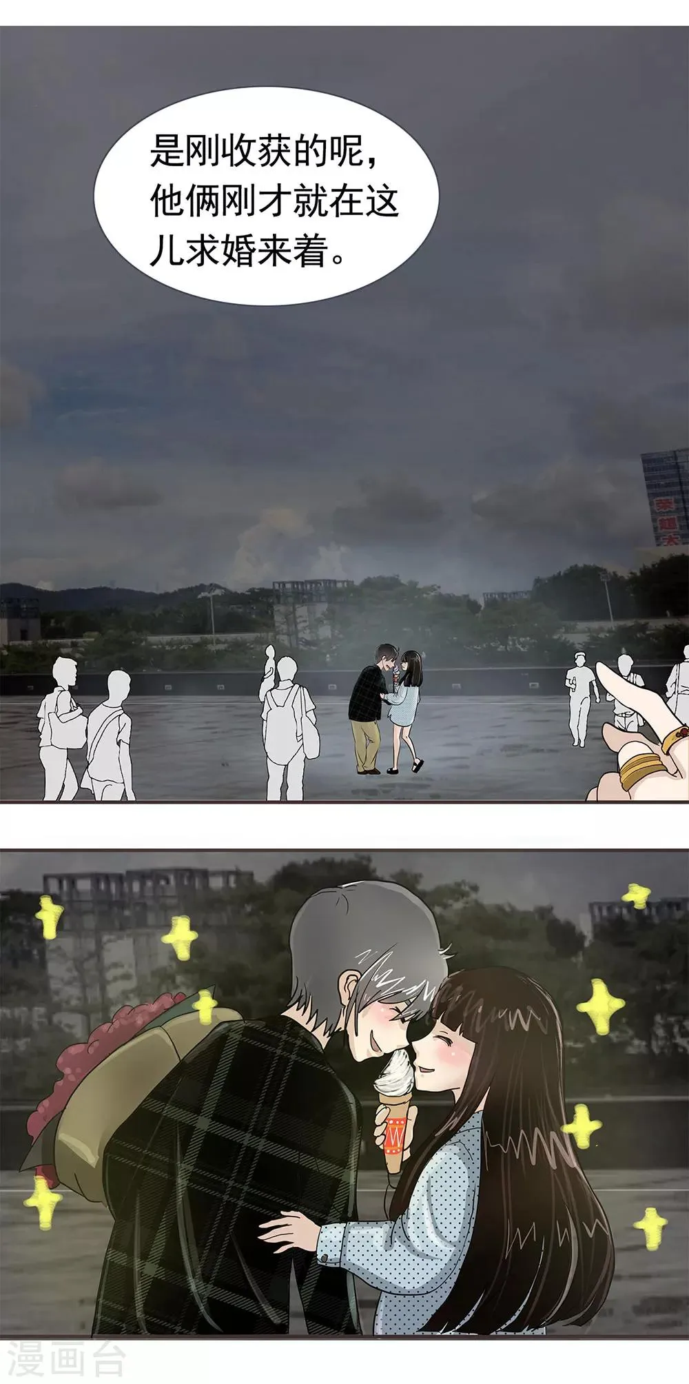 第77话 精分少女12 第3页