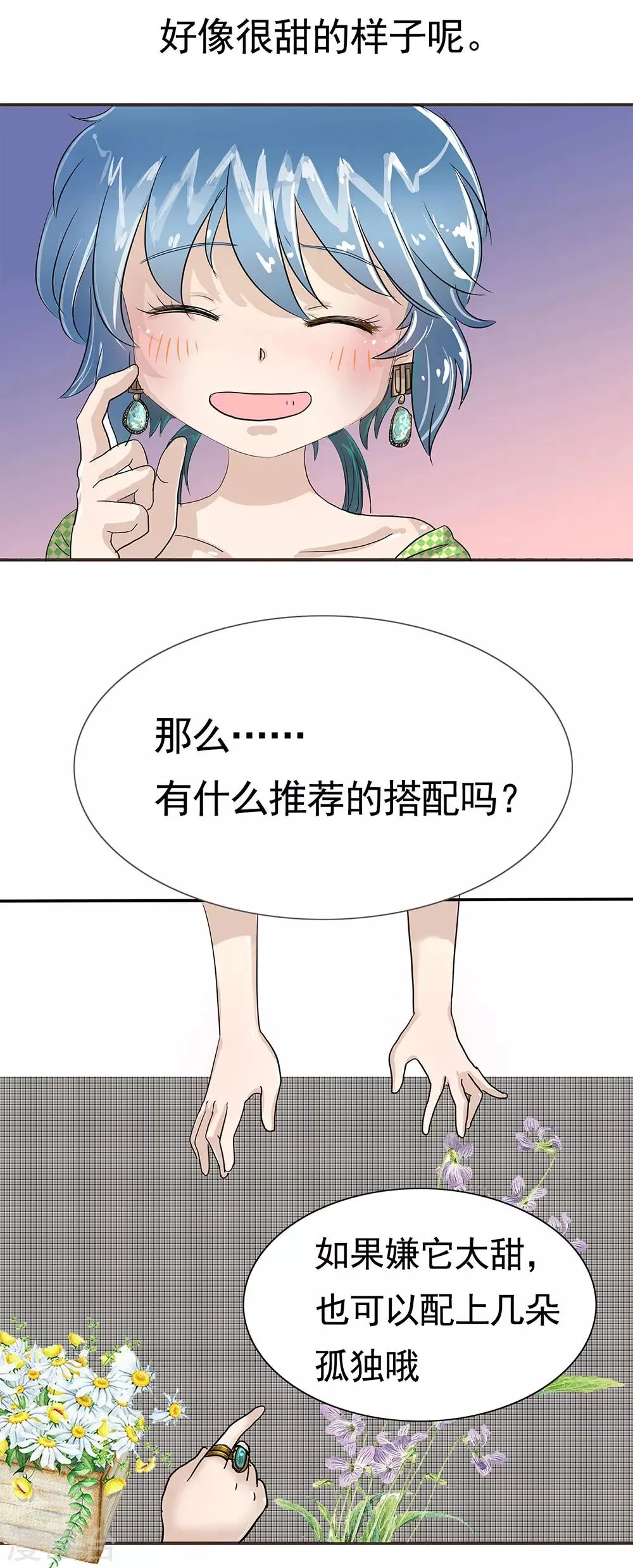第77话 精分少女12 第4页