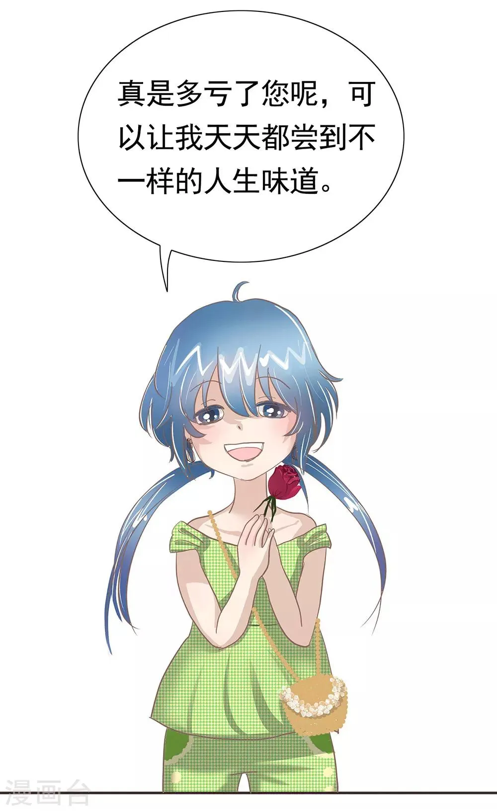 第77话 精分少女12 第6页