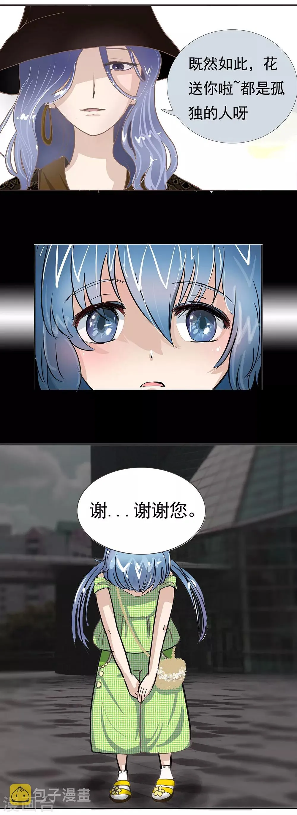 第77话 精分少女12 第7页