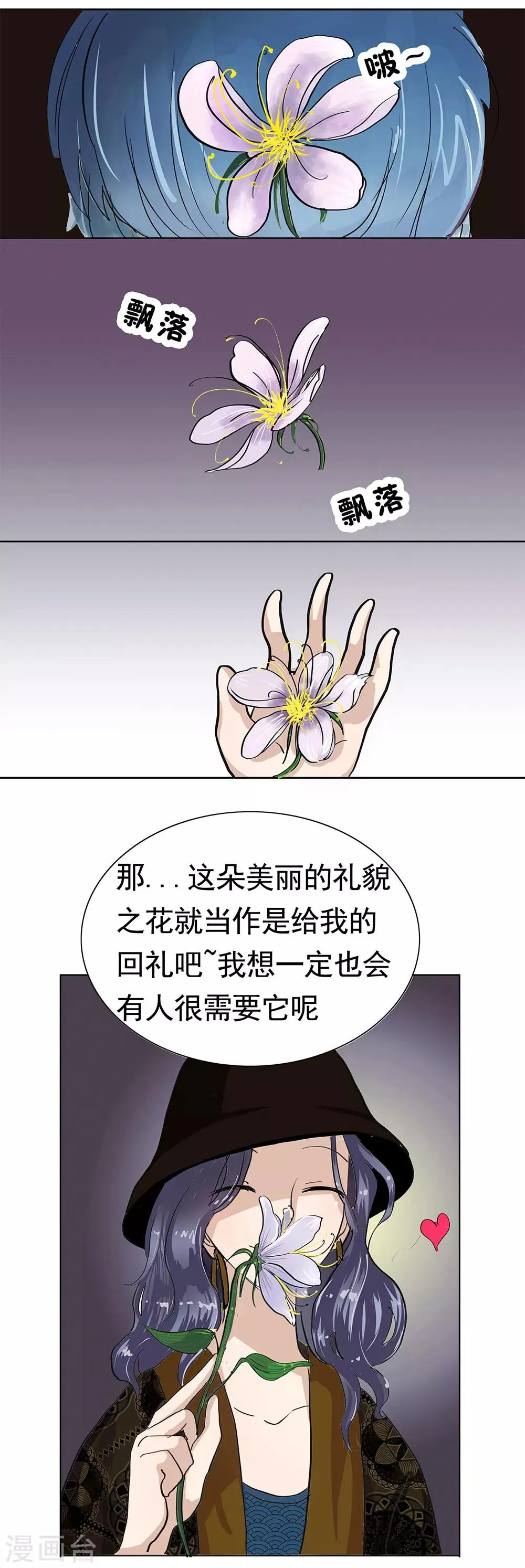 第77话 精分少女12 第8页