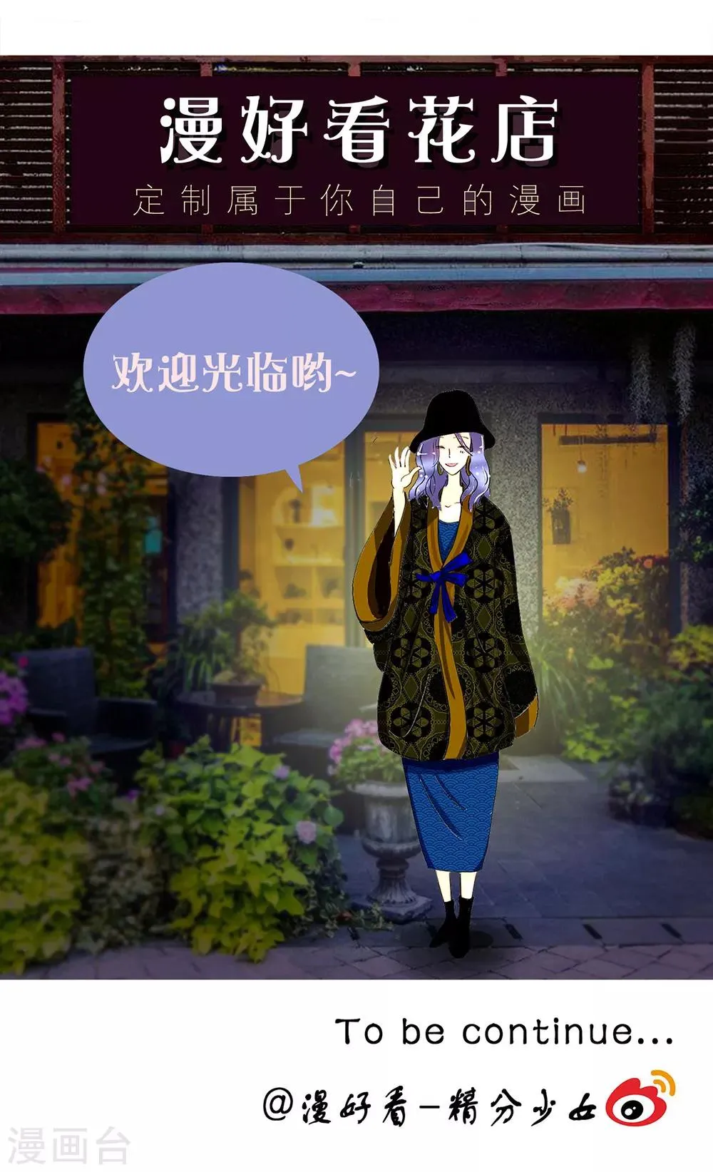 第77话 精分少女12 第9页