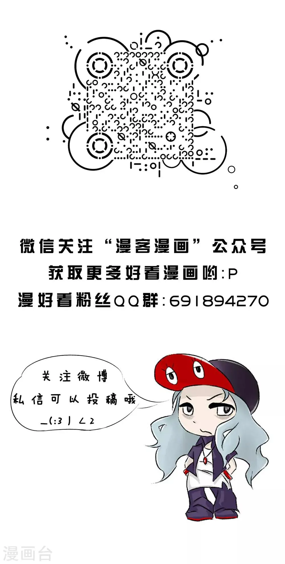 第77话 精分少女12 第10页