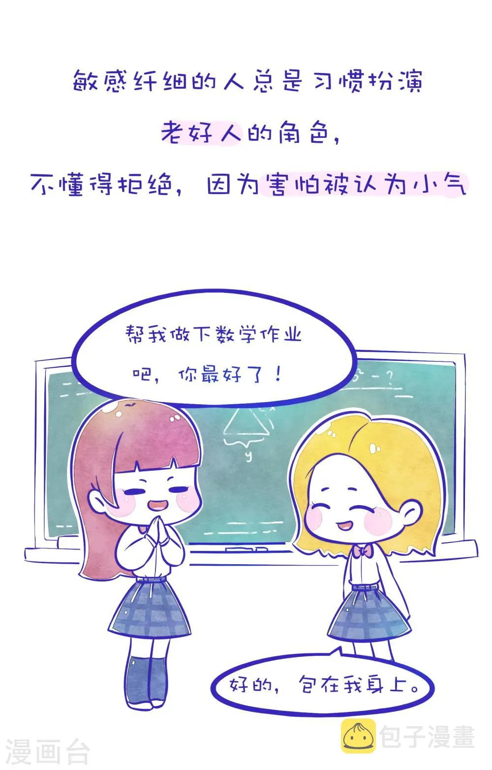 第78话 方方和圆圆7 第2页