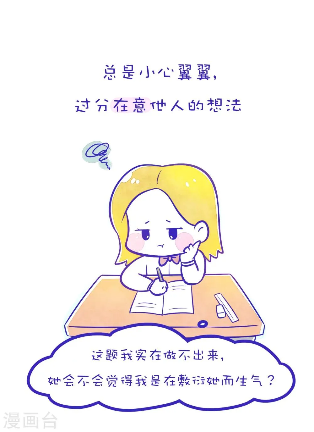 第78话 方方和圆圆7 第3页