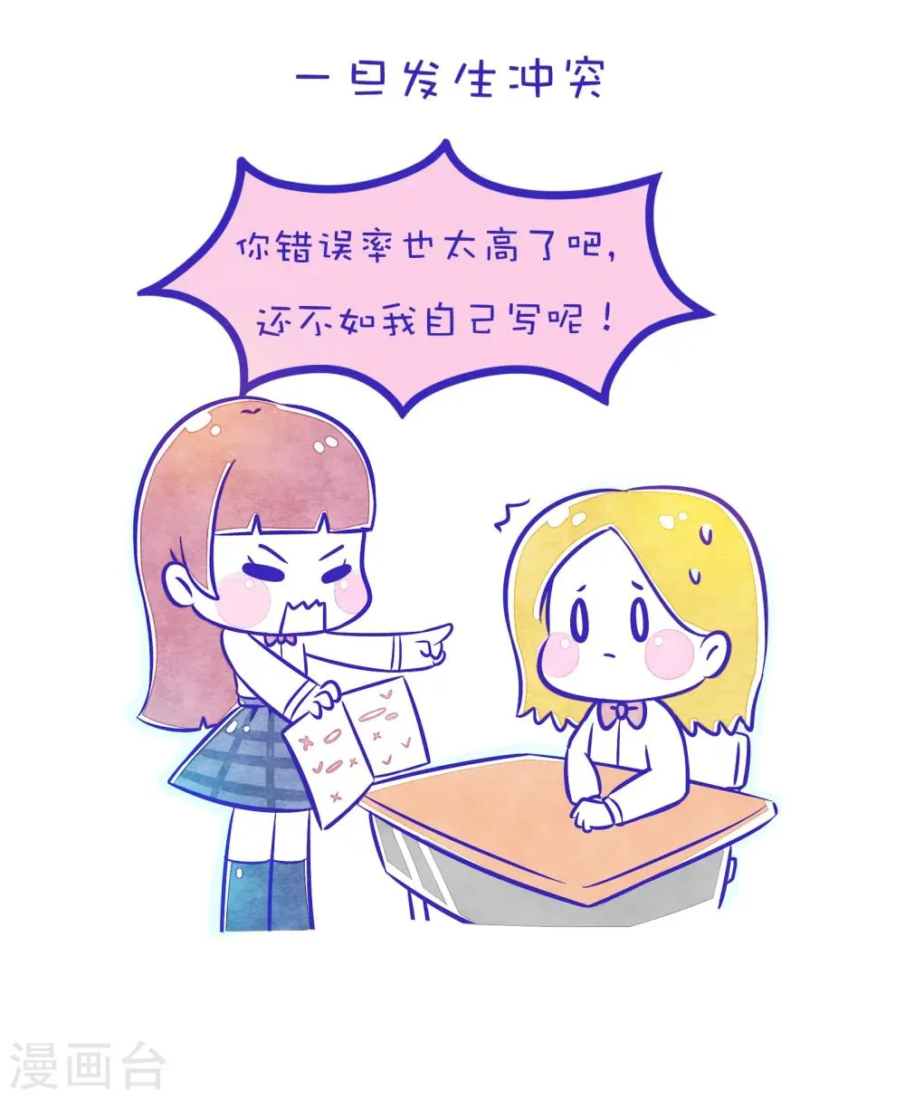 第78话 方方和圆圆7 第4页