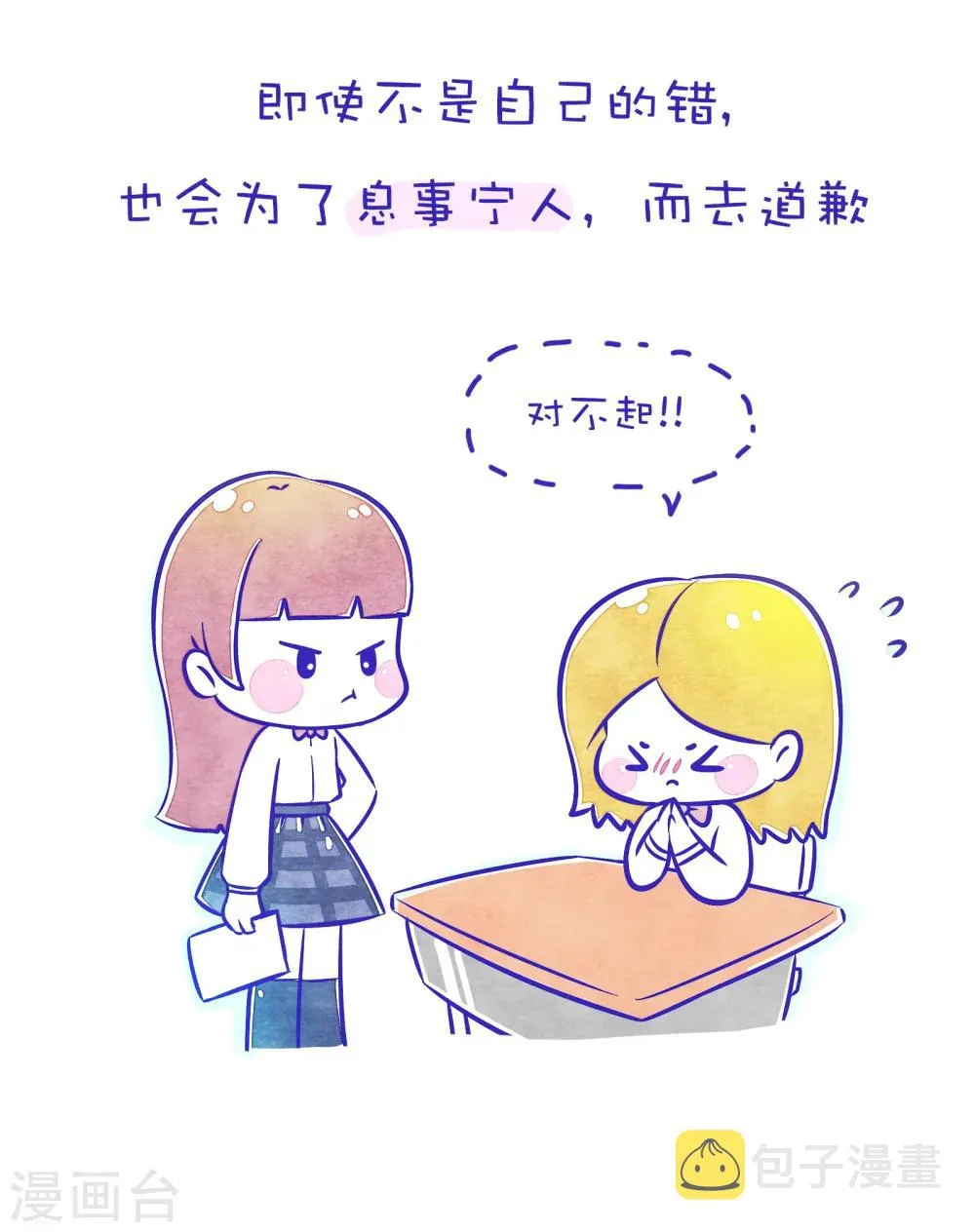 第78话 方方和圆圆7 第5页