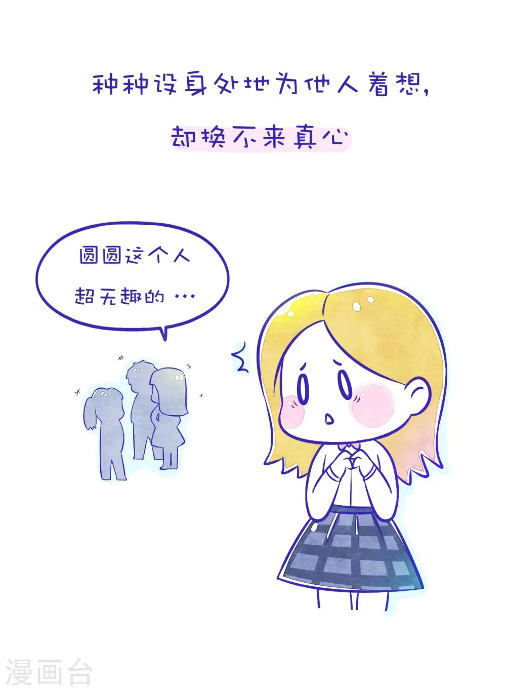 第78话 方方和圆圆7 第6页