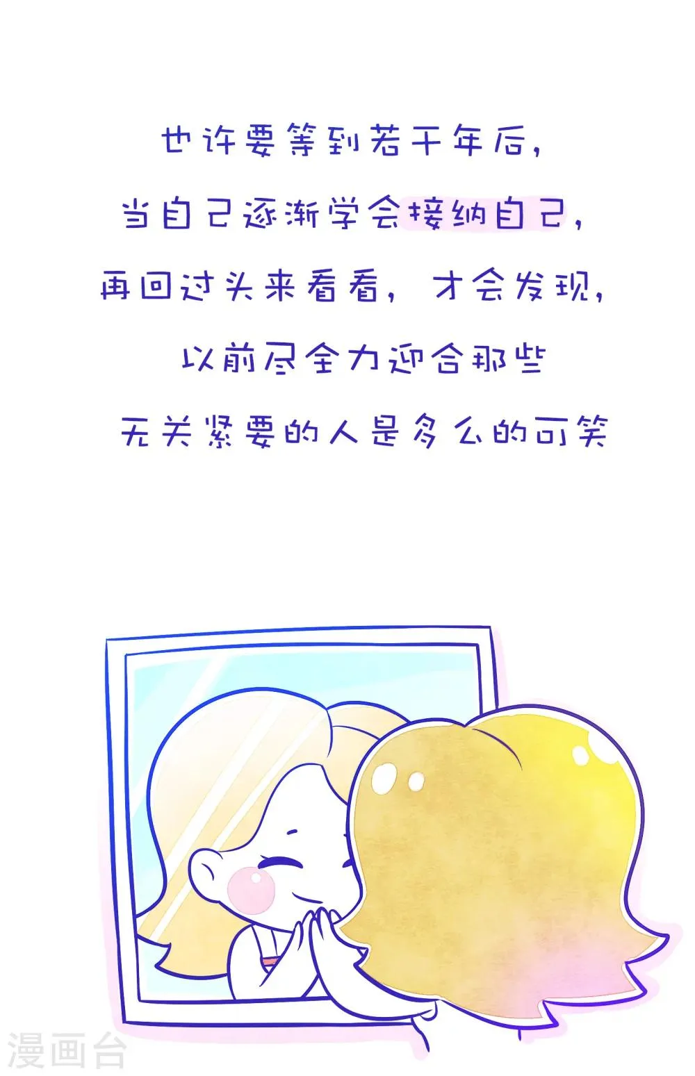 第78话 方方和圆圆7 第8页