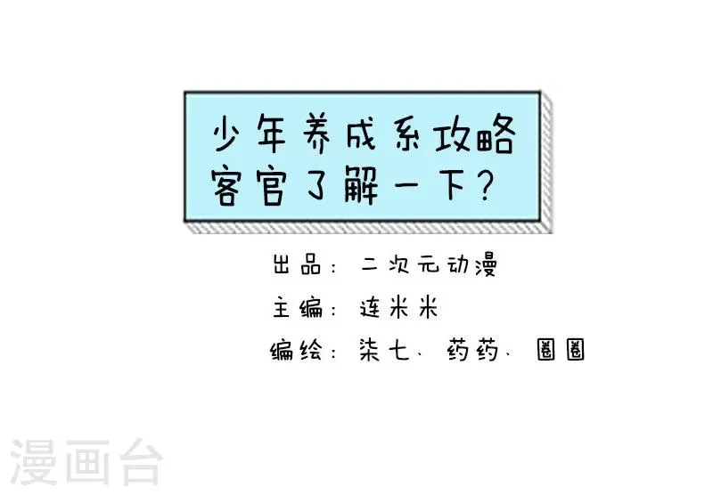 第79话 少年养成攻略 第1页