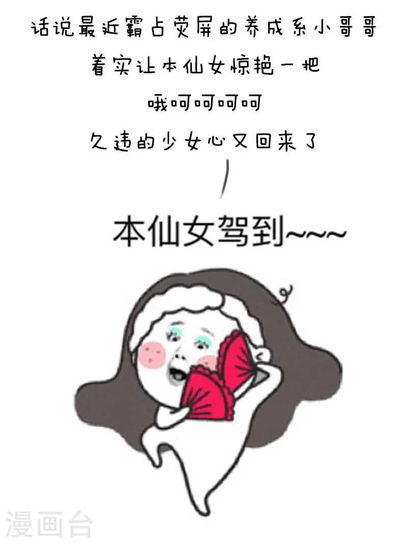 第79话 少年养成攻略 第2页