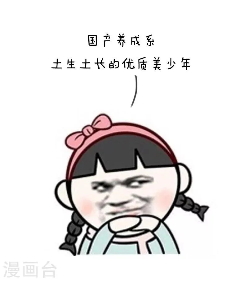 第79话 少年养成攻略 第3页