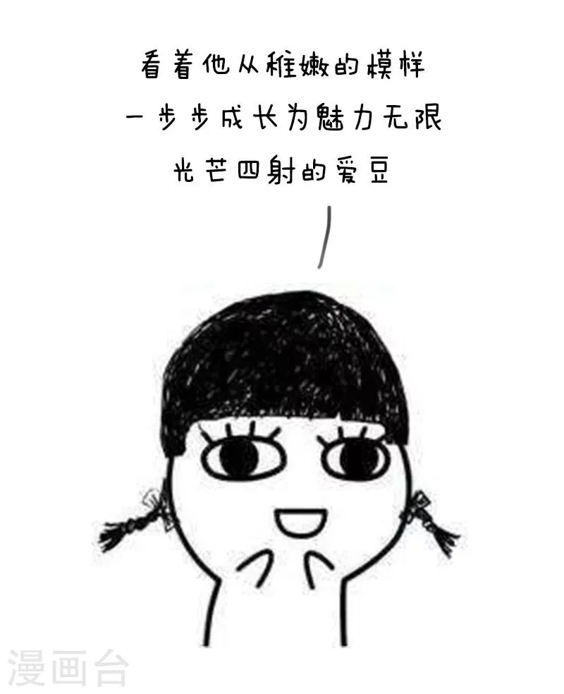 第79话 少年养成攻略 第4页