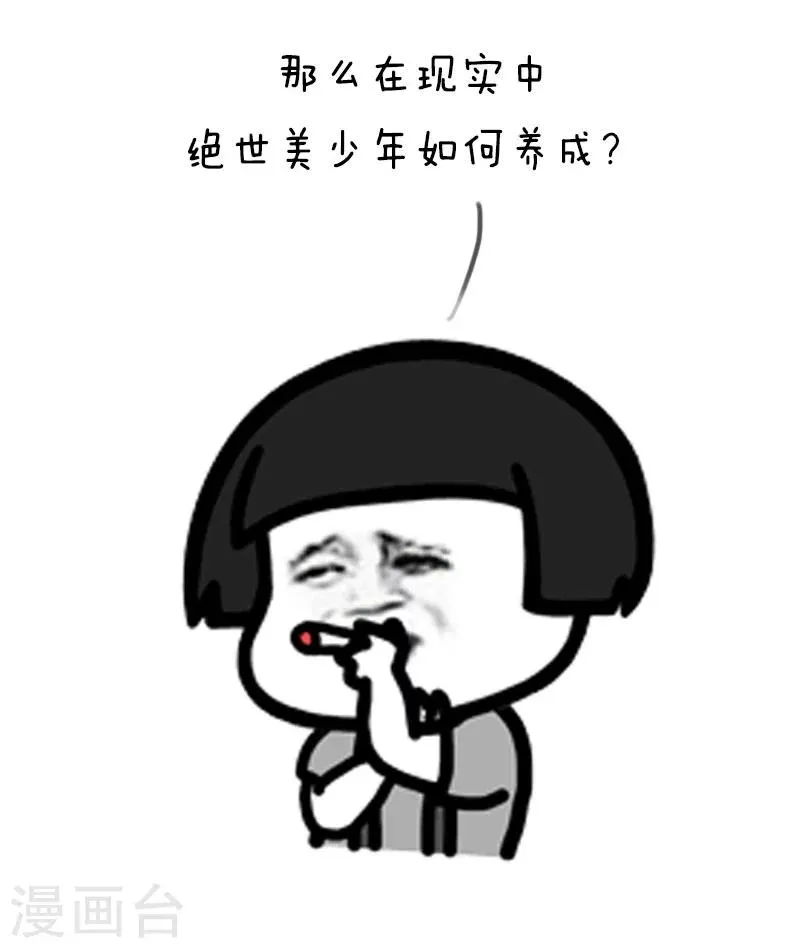 第79话 少年养成攻略 第6页