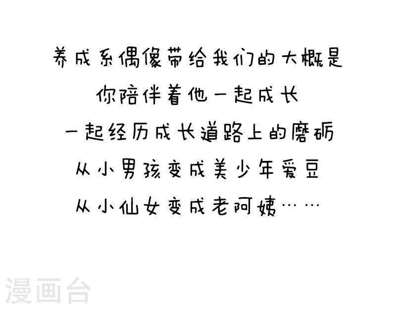 第79话 少年养成攻略 第10页