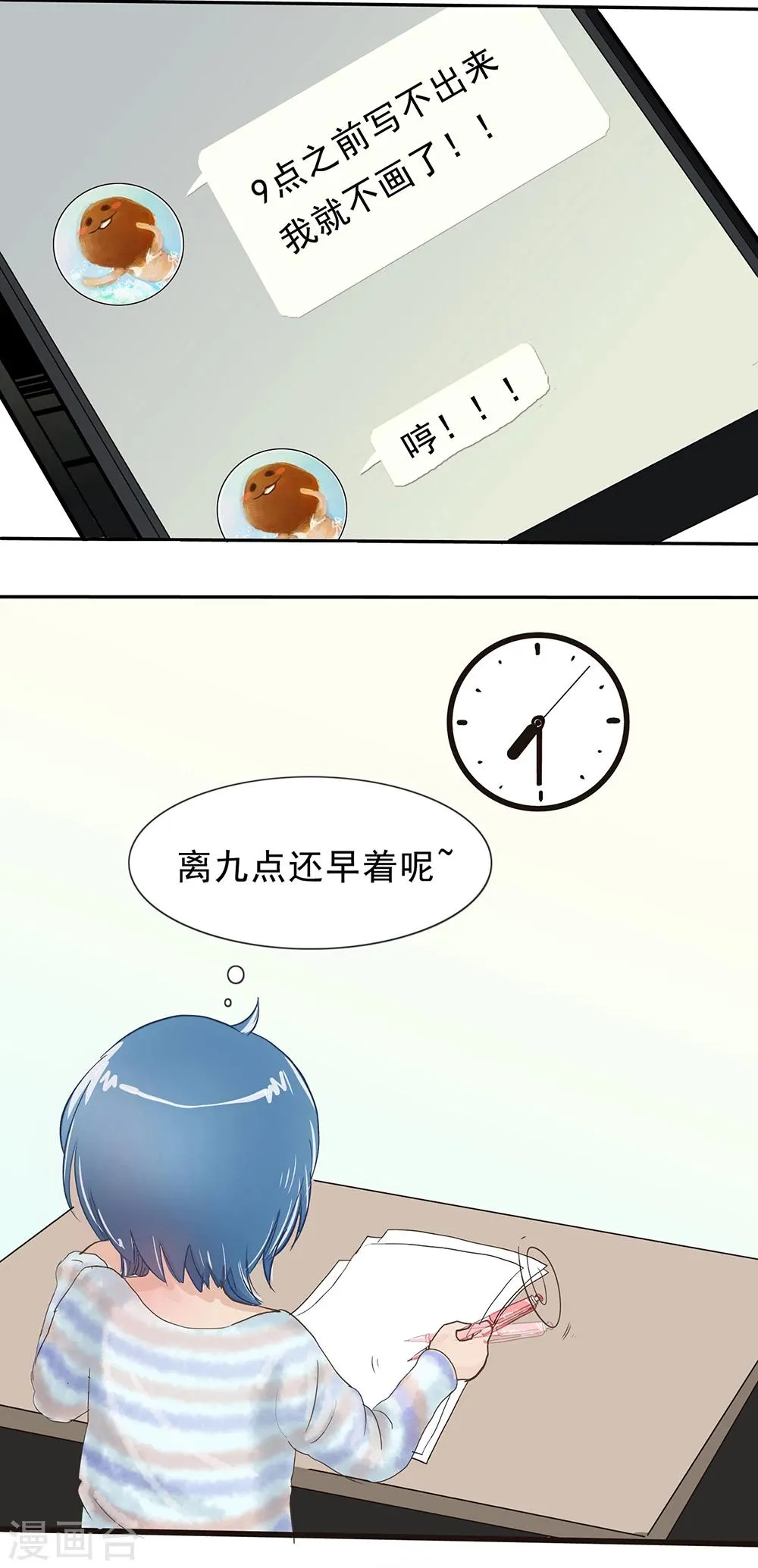 第80话 精分少女13 第3页
