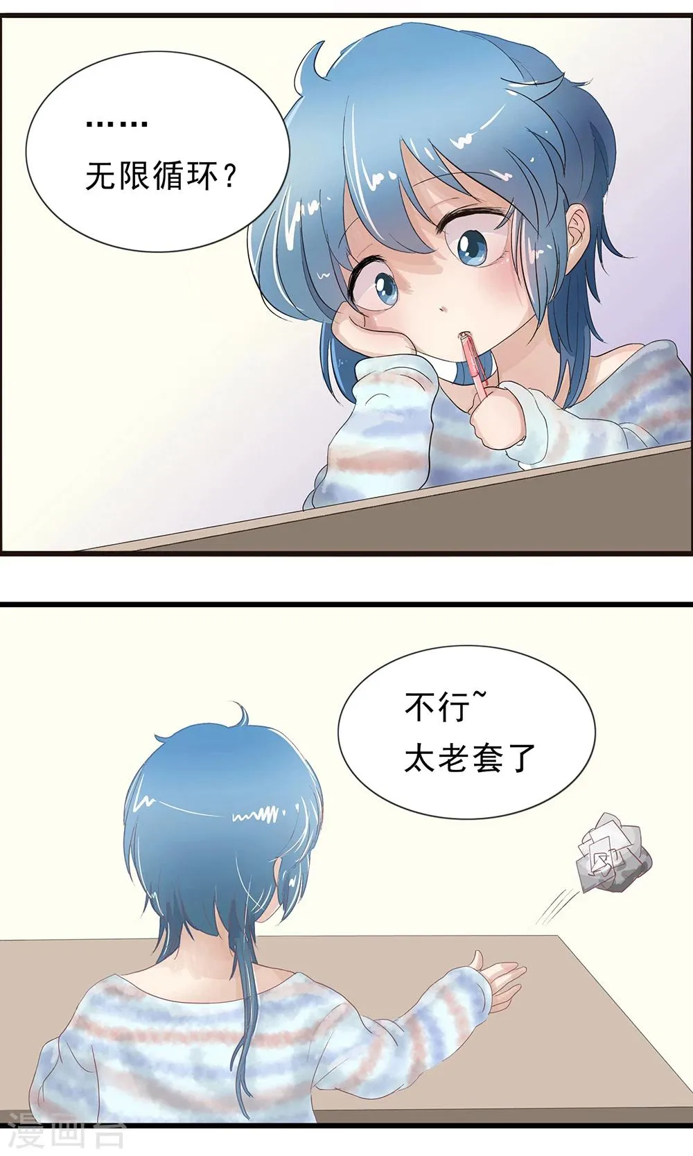第80话 精分少女13 第4页
