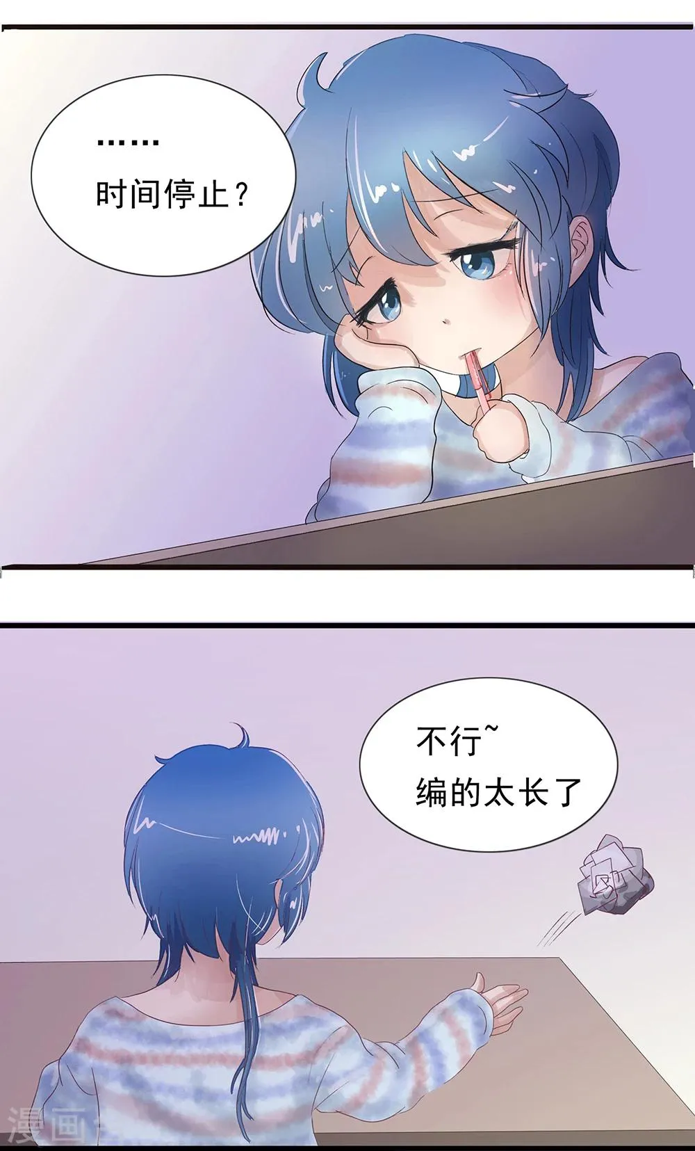 第80话 精分少女13 第5页