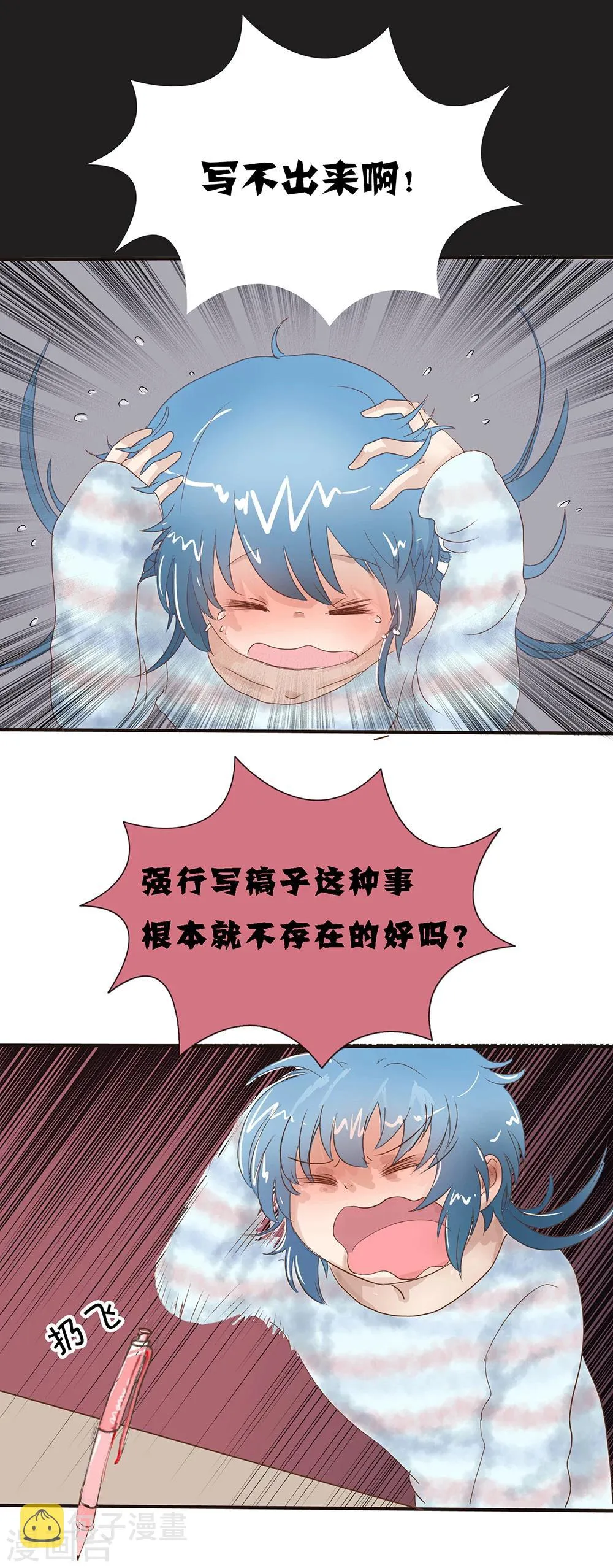 第80话 精分少女13 第7页