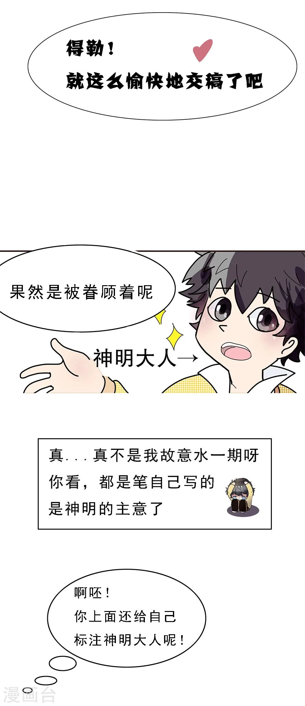 第80话 精分少女13 第10页