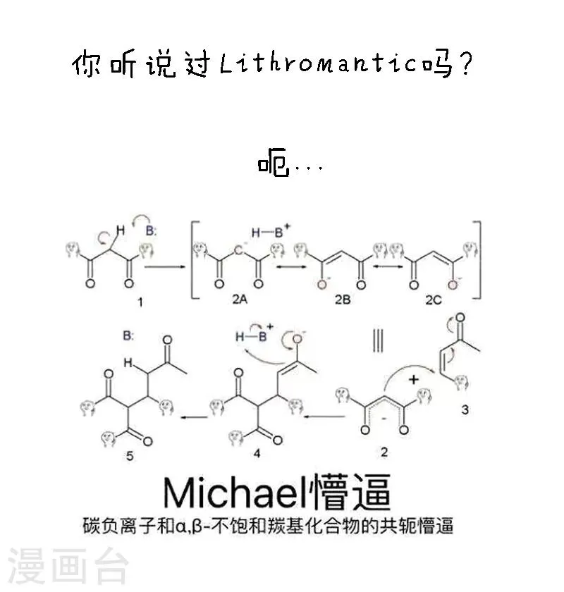 第81话 有一种恋叫单性恋 第2页