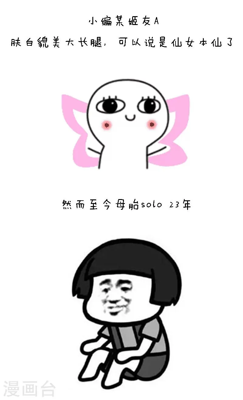 第81话 有一种恋叫单性恋 第6页