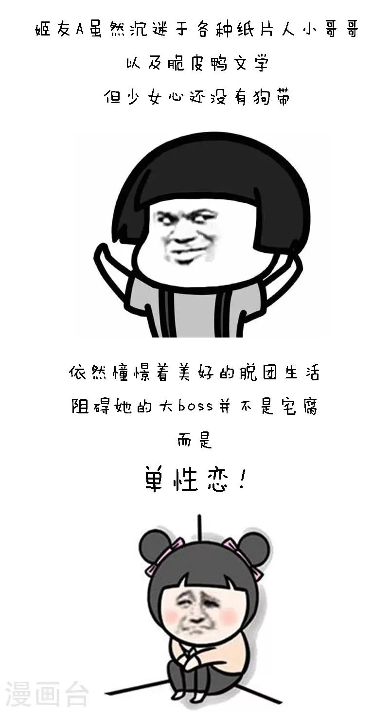 第81话 有一种恋叫单性恋 第7页