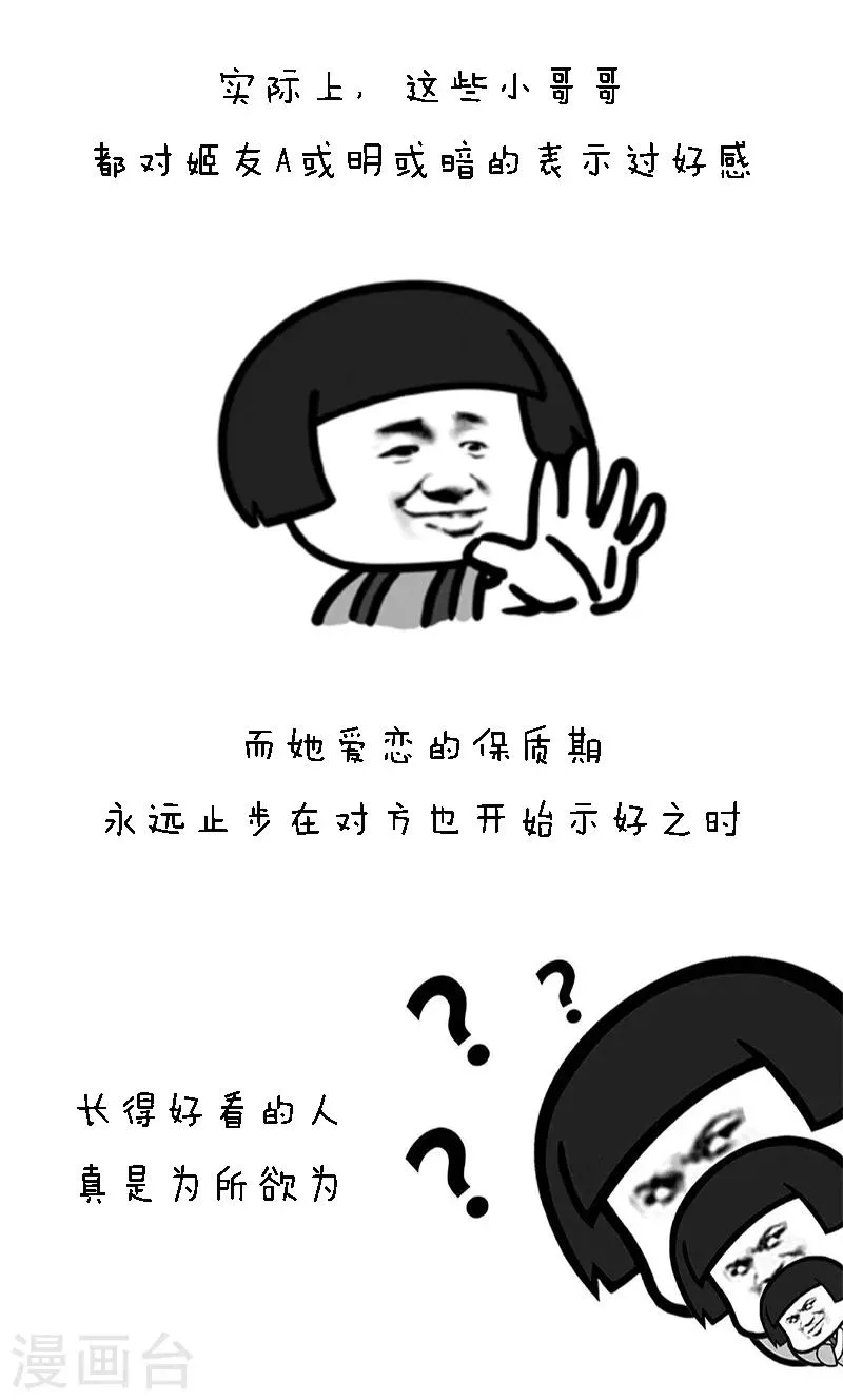 第81话 有一种恋叫单性恋 第9页