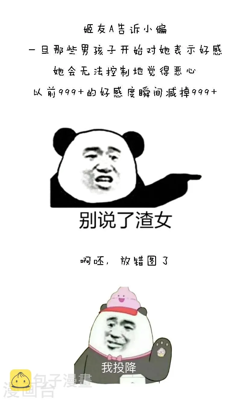 第81话 有一种恋叫单性恋 第10页