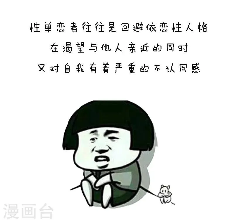 第81话 有一种恋叫单性恋 第12页