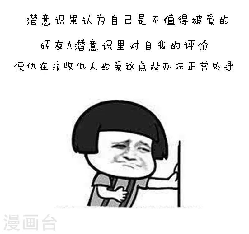 第81话 有一种恋叫单性恋 第13页