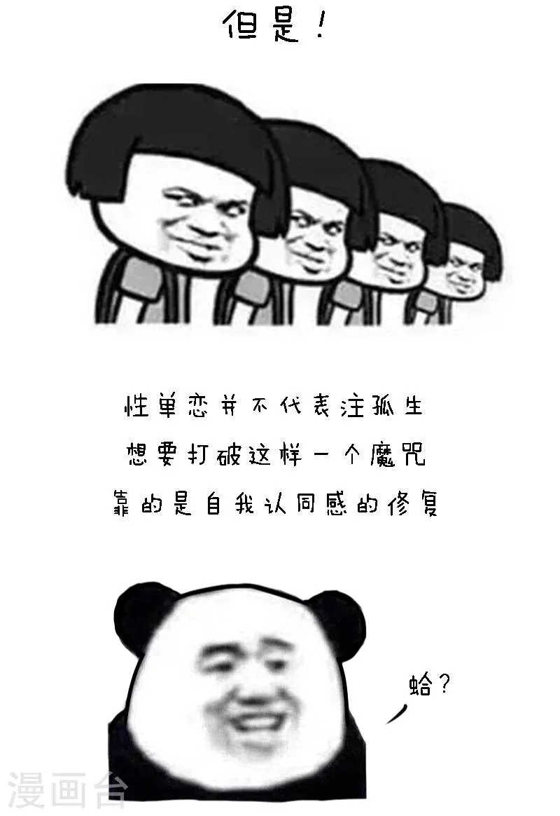 第81话 有一种恋叫单性恋 第14页
