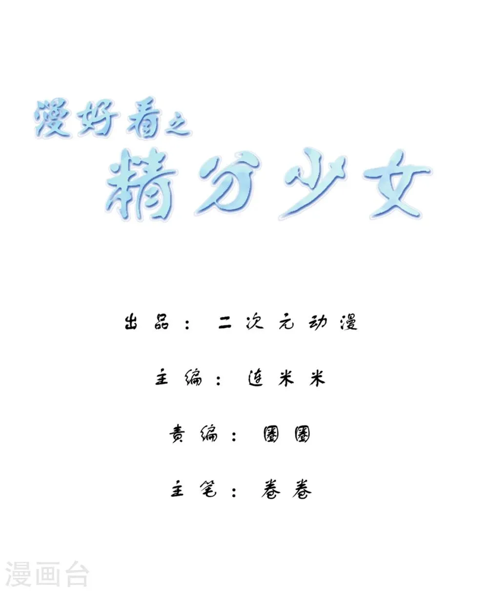 第83话 精分少女14 第1页