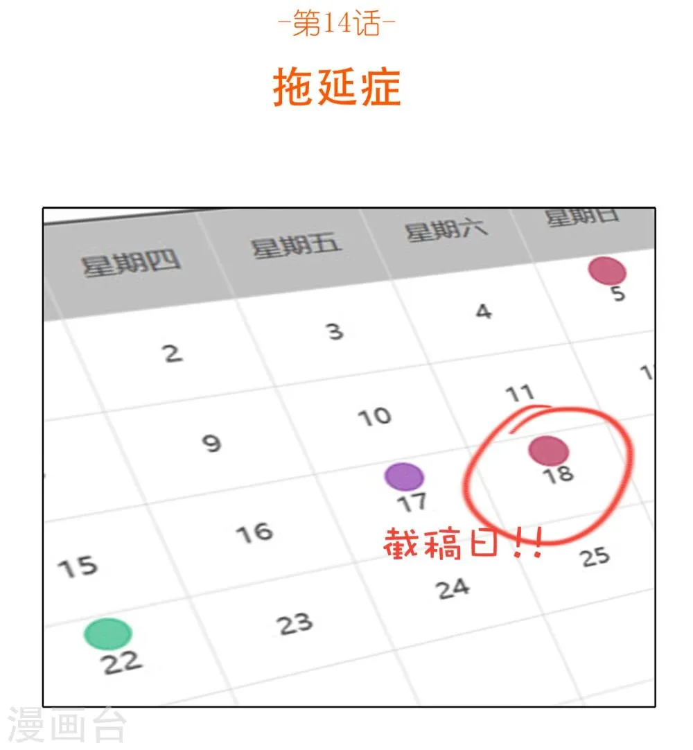 第83话 精分少女14 第2页