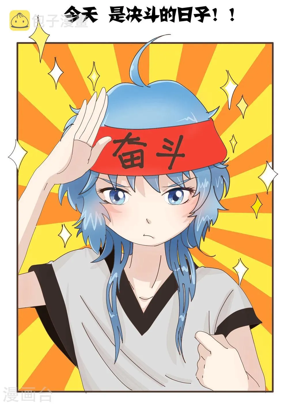 第83话 精分少女14 第3页