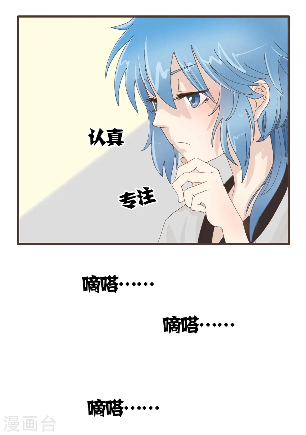 第83话 精分少女14 第4页