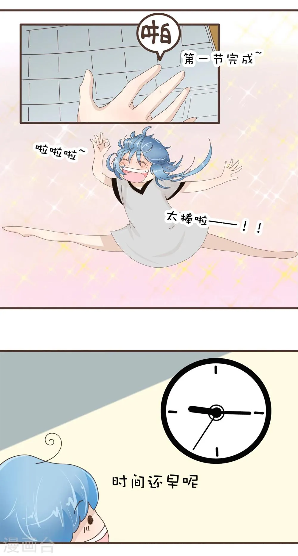第83话 精分少女14 第5页