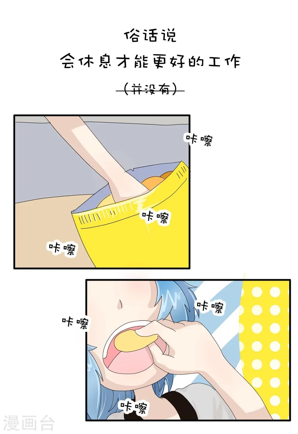 第83话 精分少女14 第6页