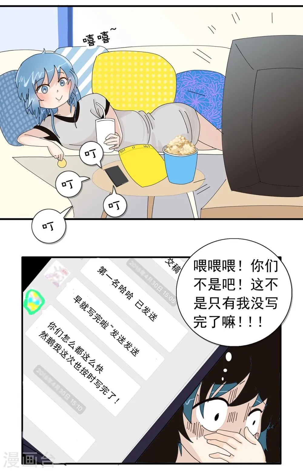 第83话 精分少女14 第7页