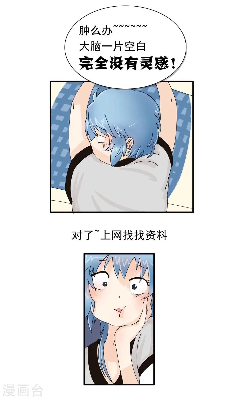 第83话 精分少女14 第8页