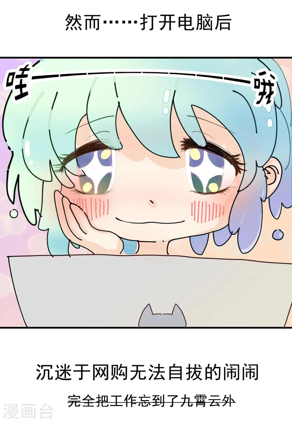 第83话 精分少女14 第9页