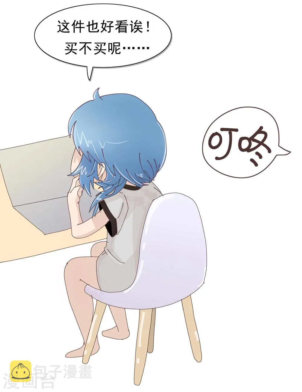 第83话 精分少女14 第10页