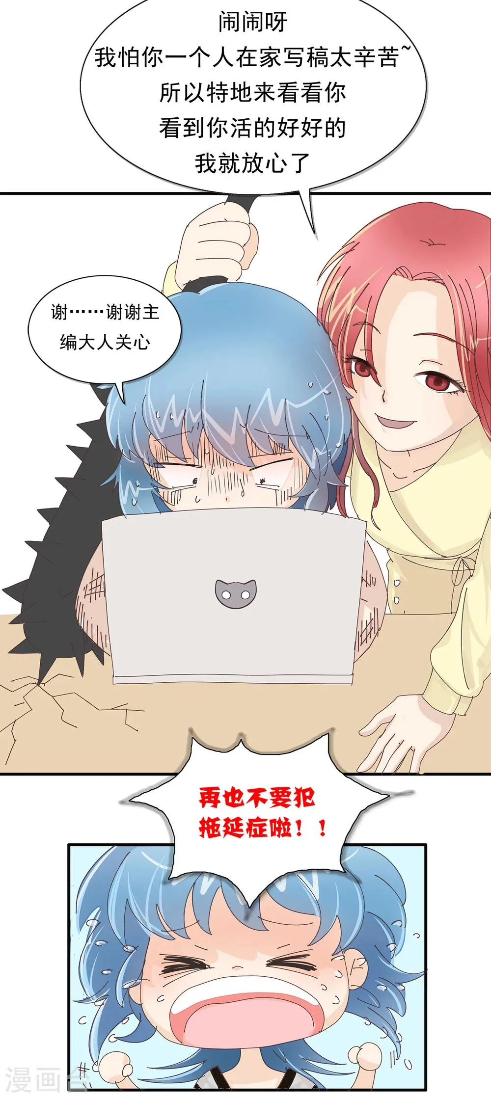 第83话 精分少女14 第12页