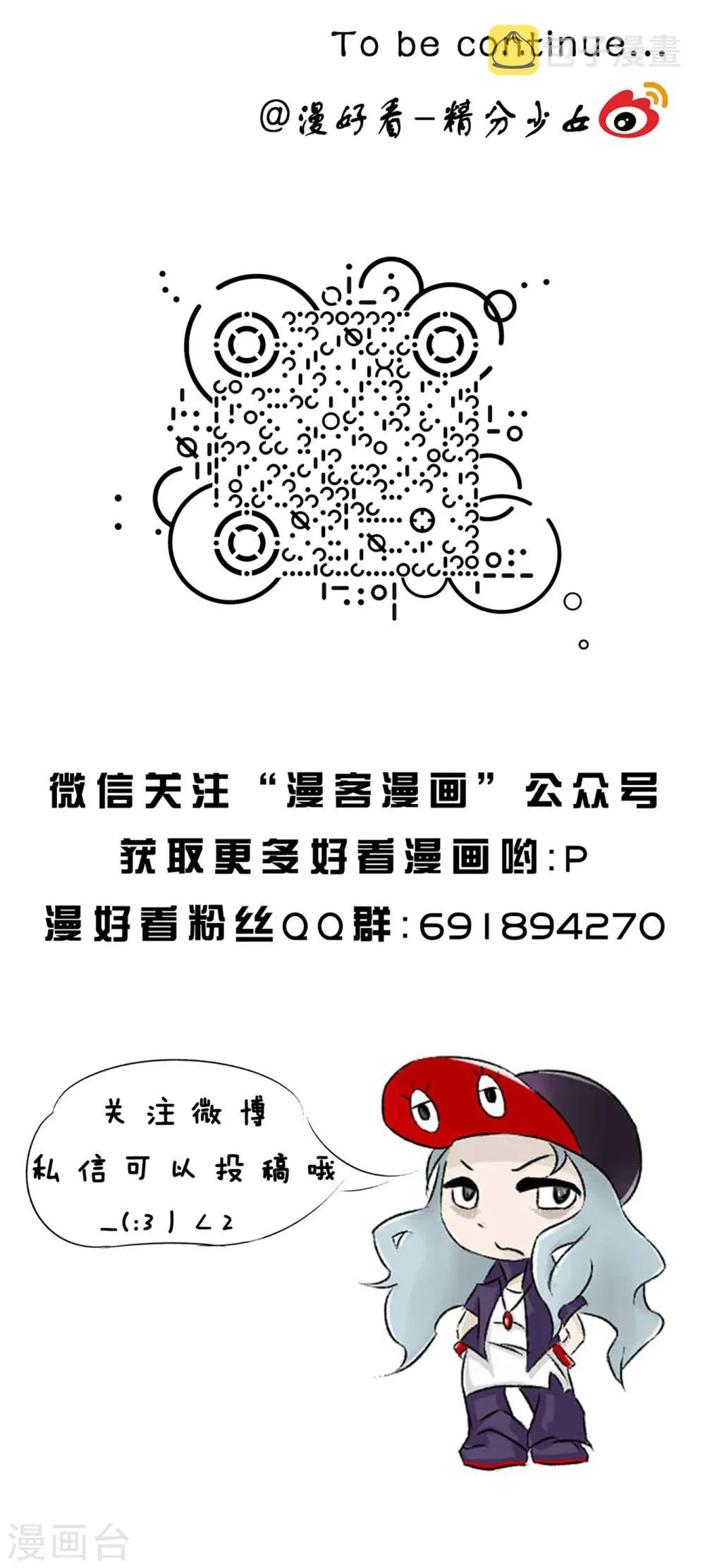 第83话 精分少女14 第13页