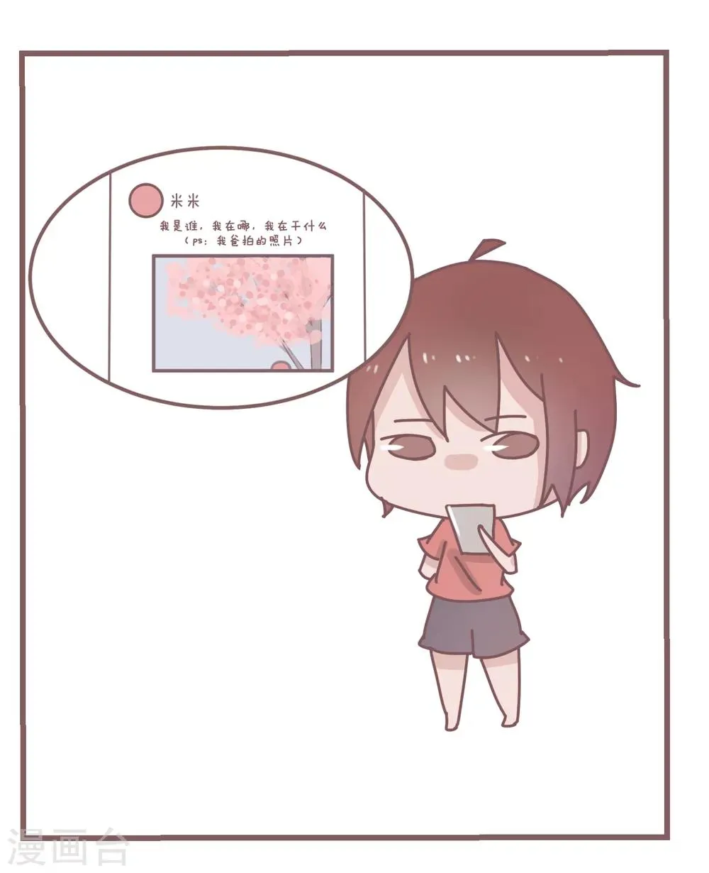第82话 论家长们的拍照技术 第2页