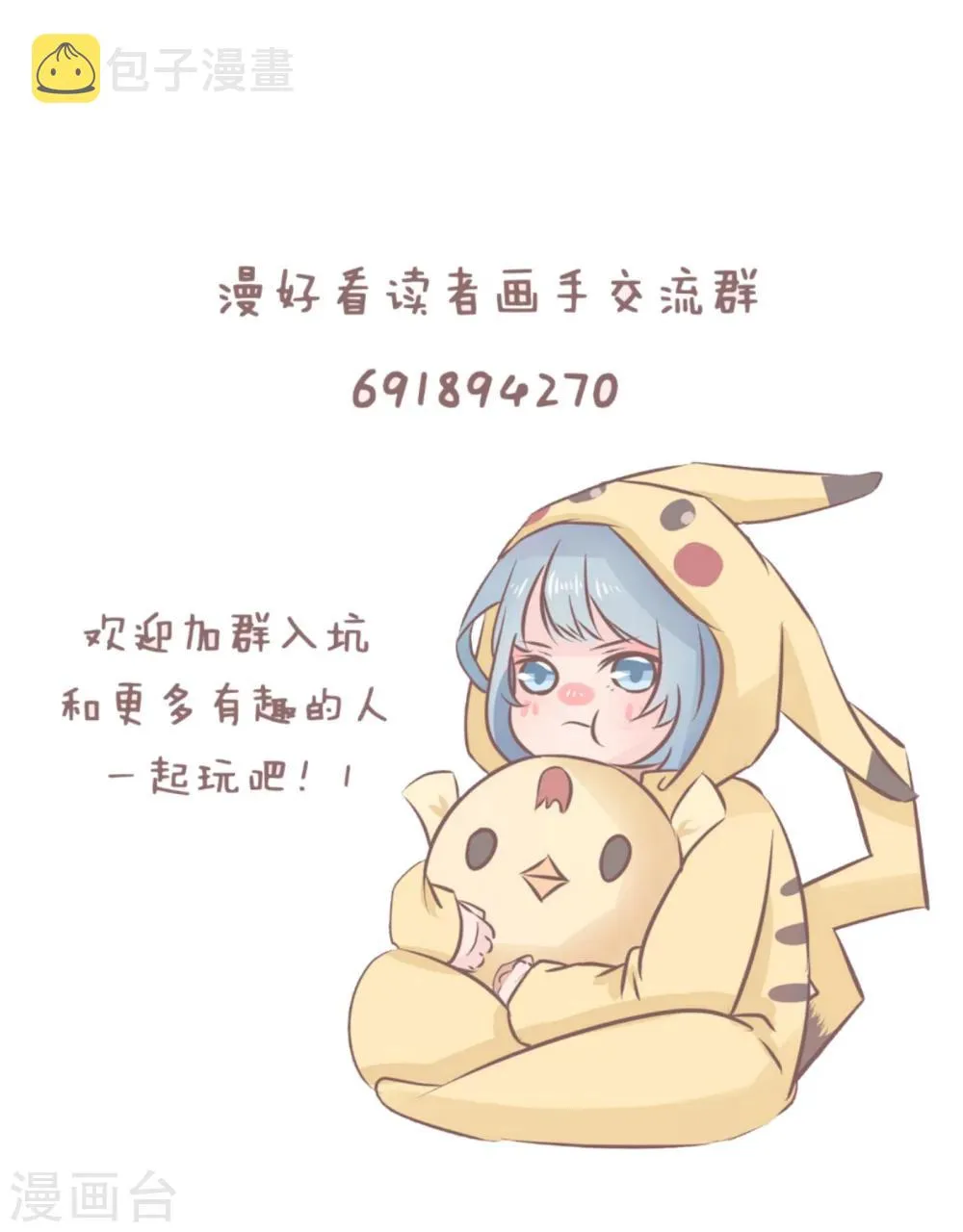 第82话 论家长们的拍照技术 第12页