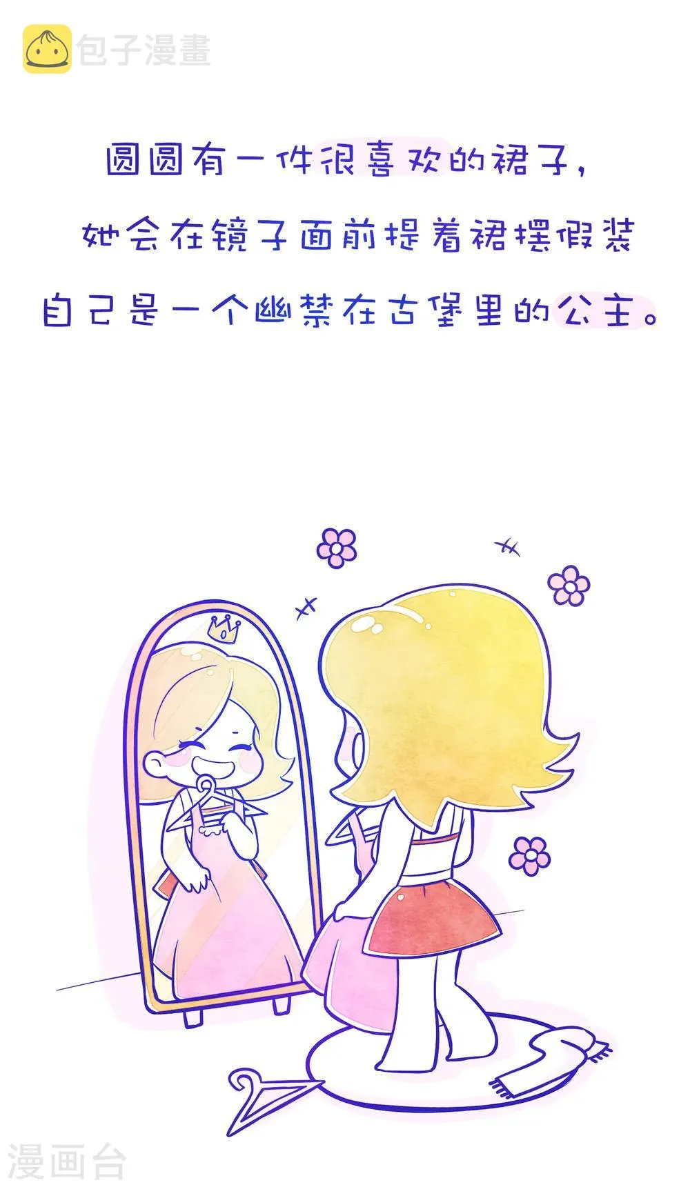 第84话 方方和圆圆8 第2页