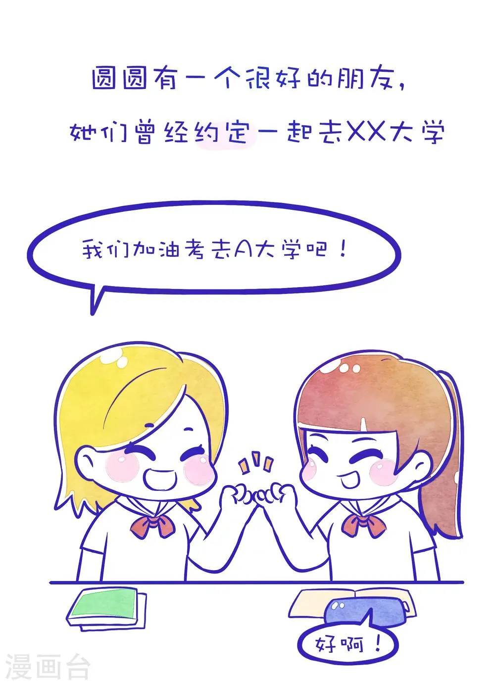 第84话 方方和圆圆8 第4页