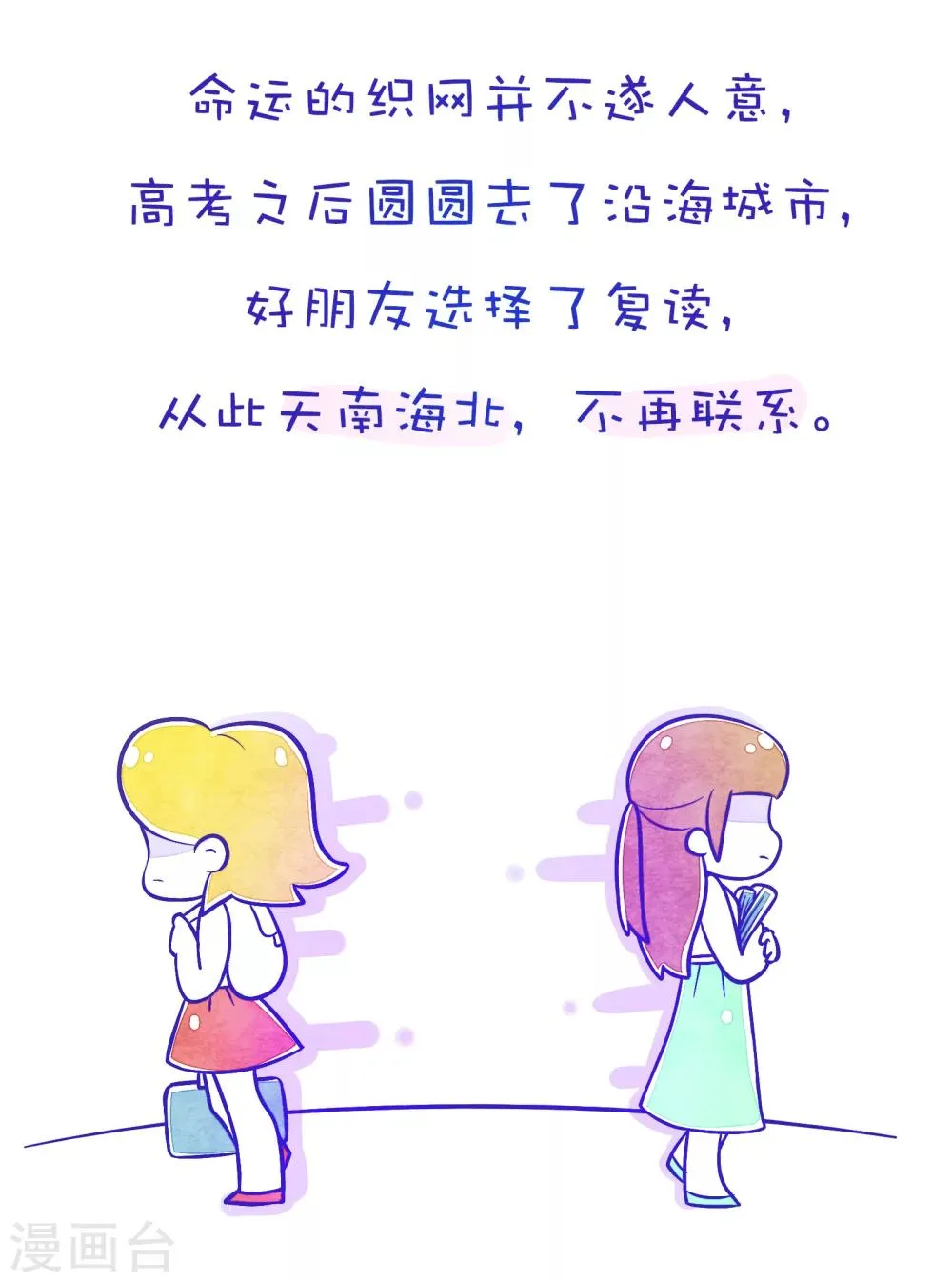 第84话 方方和圆圆8 第5页