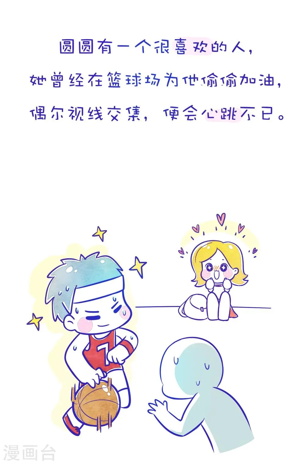 第84话 方方和圆圆8 第6页